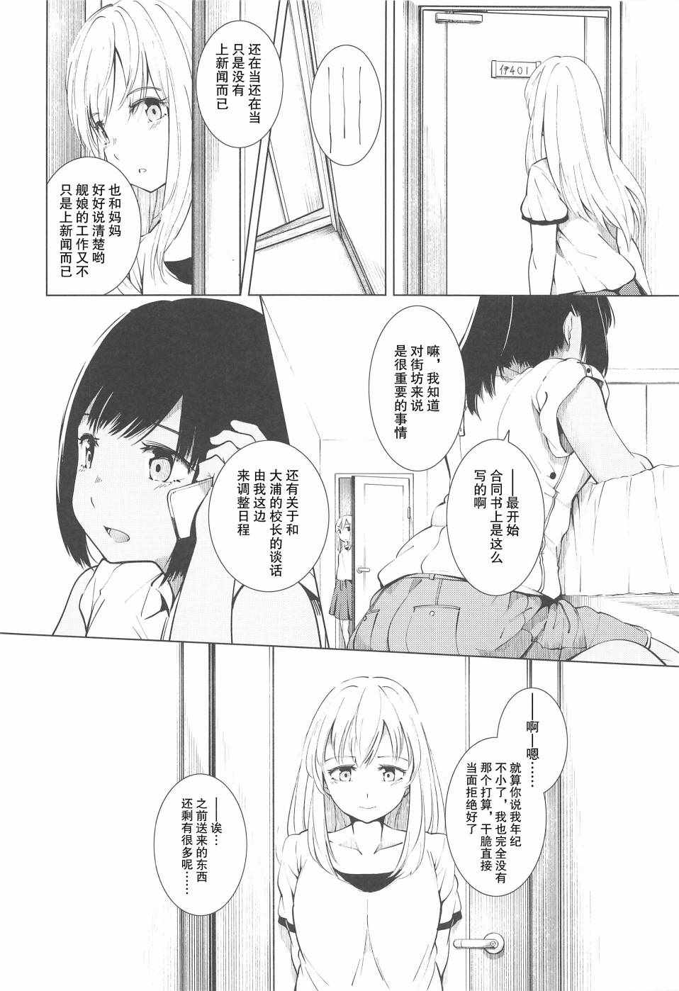 《稍微、晒黑了一点。》漫画 短篇