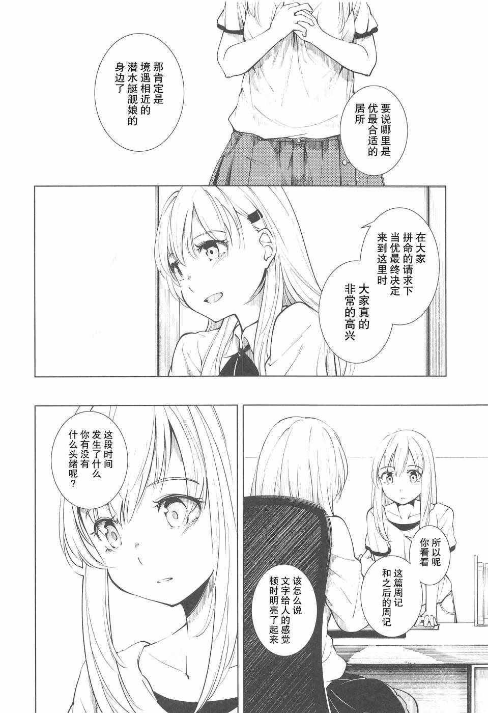 《稍微、晒黑了一点。》漫画 短篇