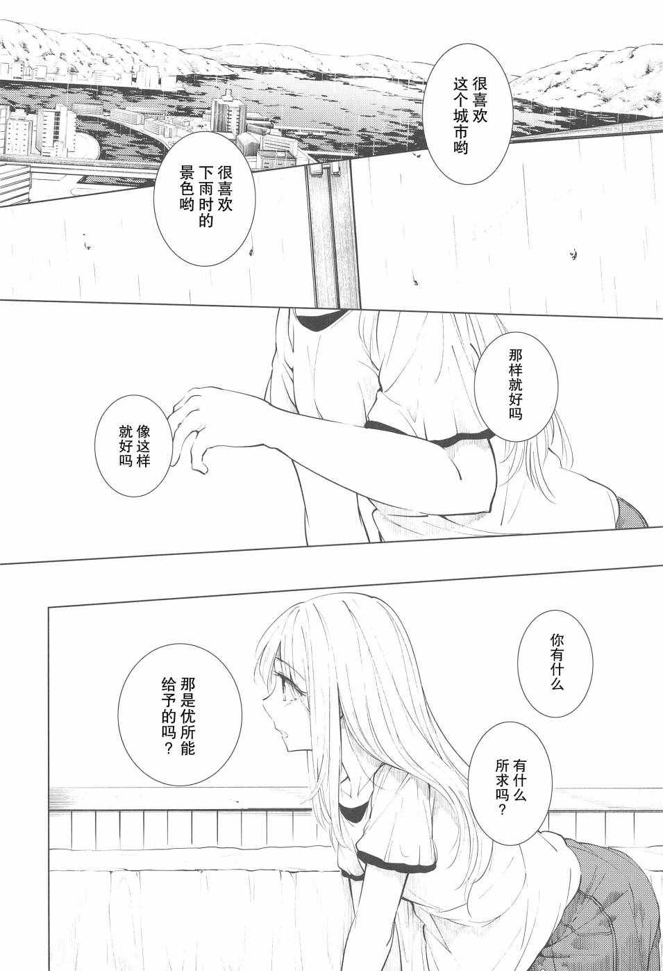 《稍微、晒黑了一点。》漫画 短篇