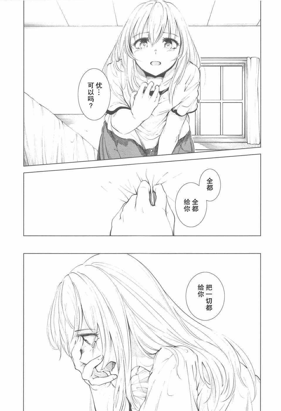 《稍微、晒黑了一点。》漫画 短篇