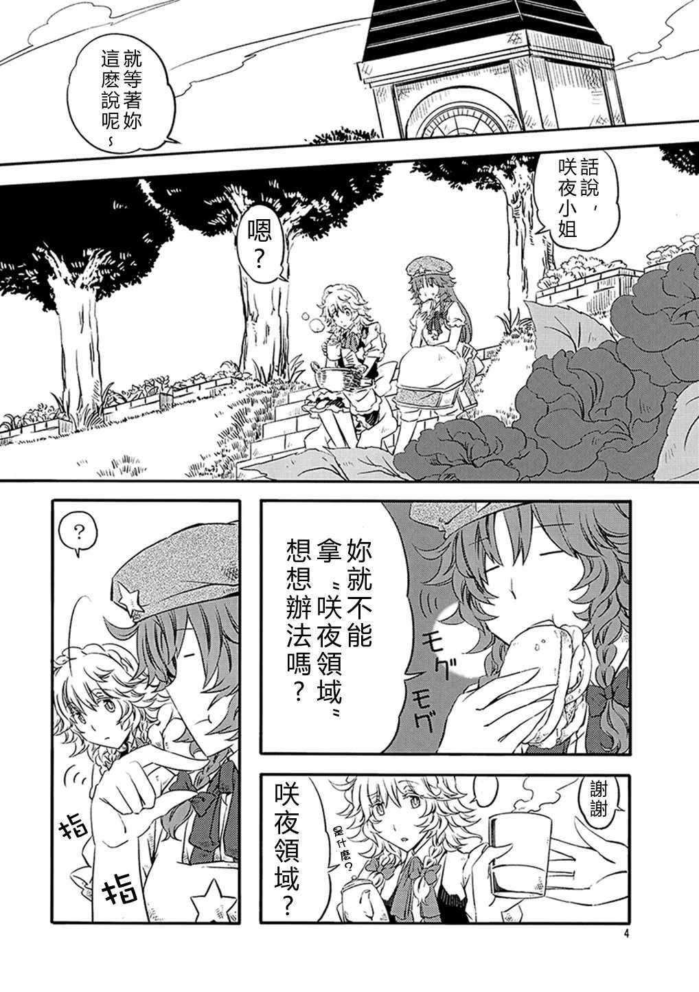 《蔷薇的羁绊》漫画 短篇