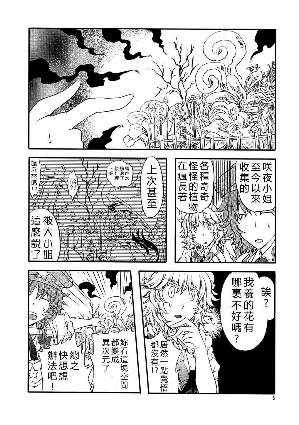 《蔷薇的羁绊》漫画 短篇