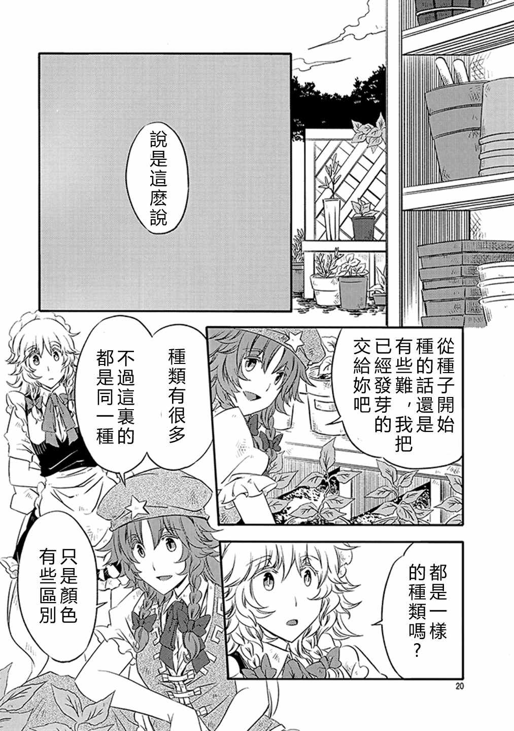 《蔷薇的羁绊》漫画 短篇