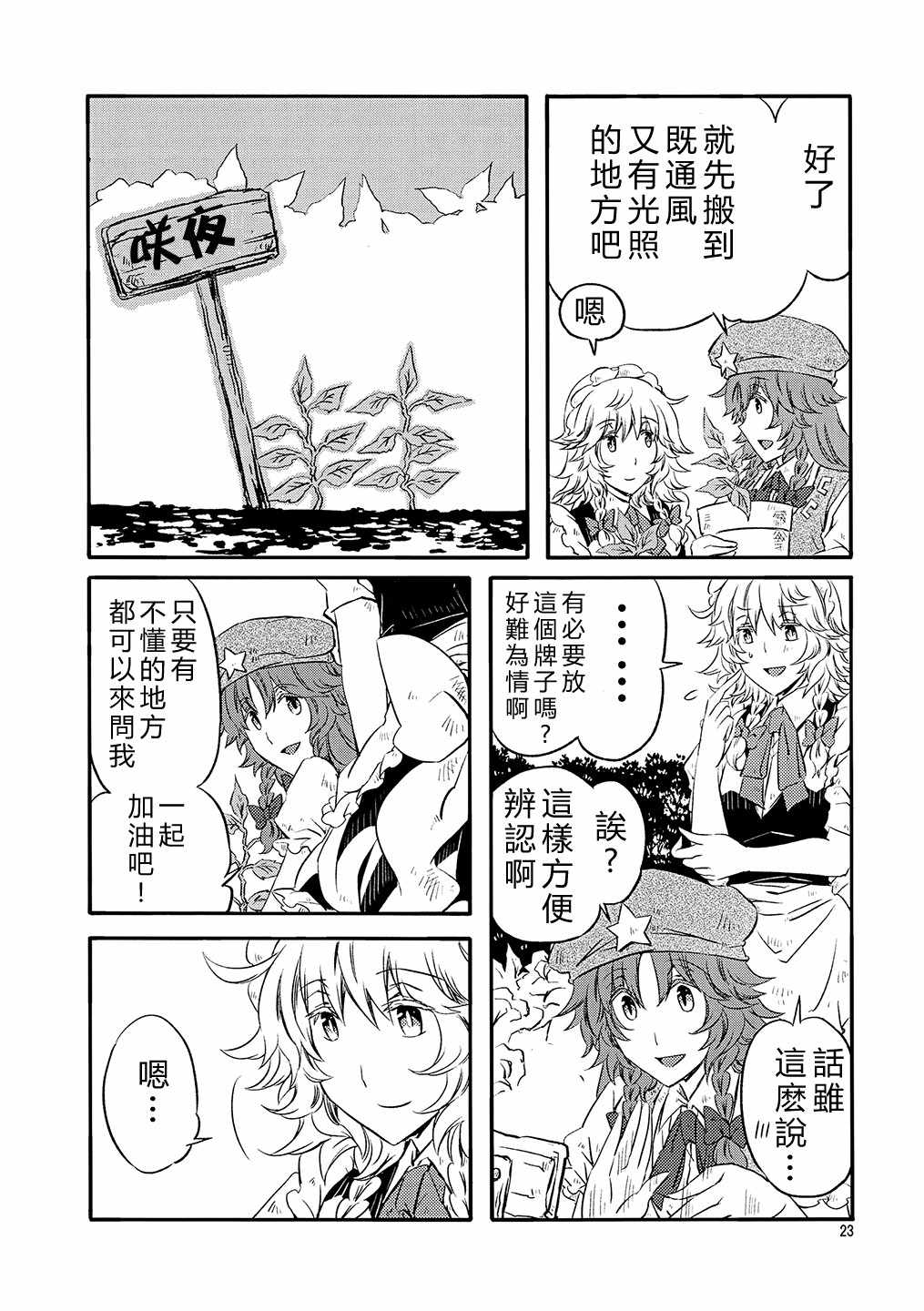 《蔷薇的羁绊》漫画 短篇