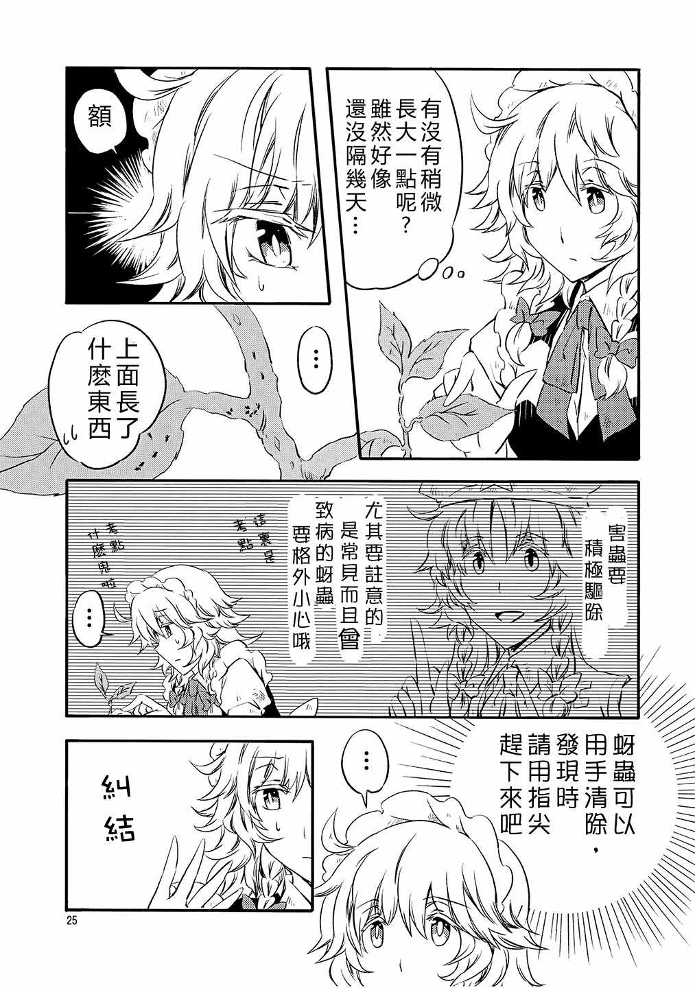 《蔷薇的羁绊》漫画 短篇