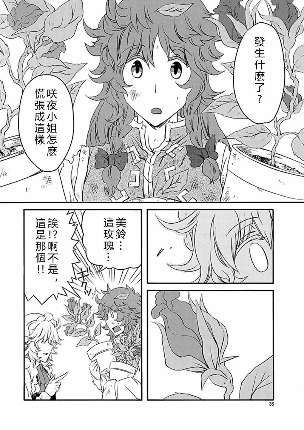 《蔷薇的羁绊》漫画 短篇