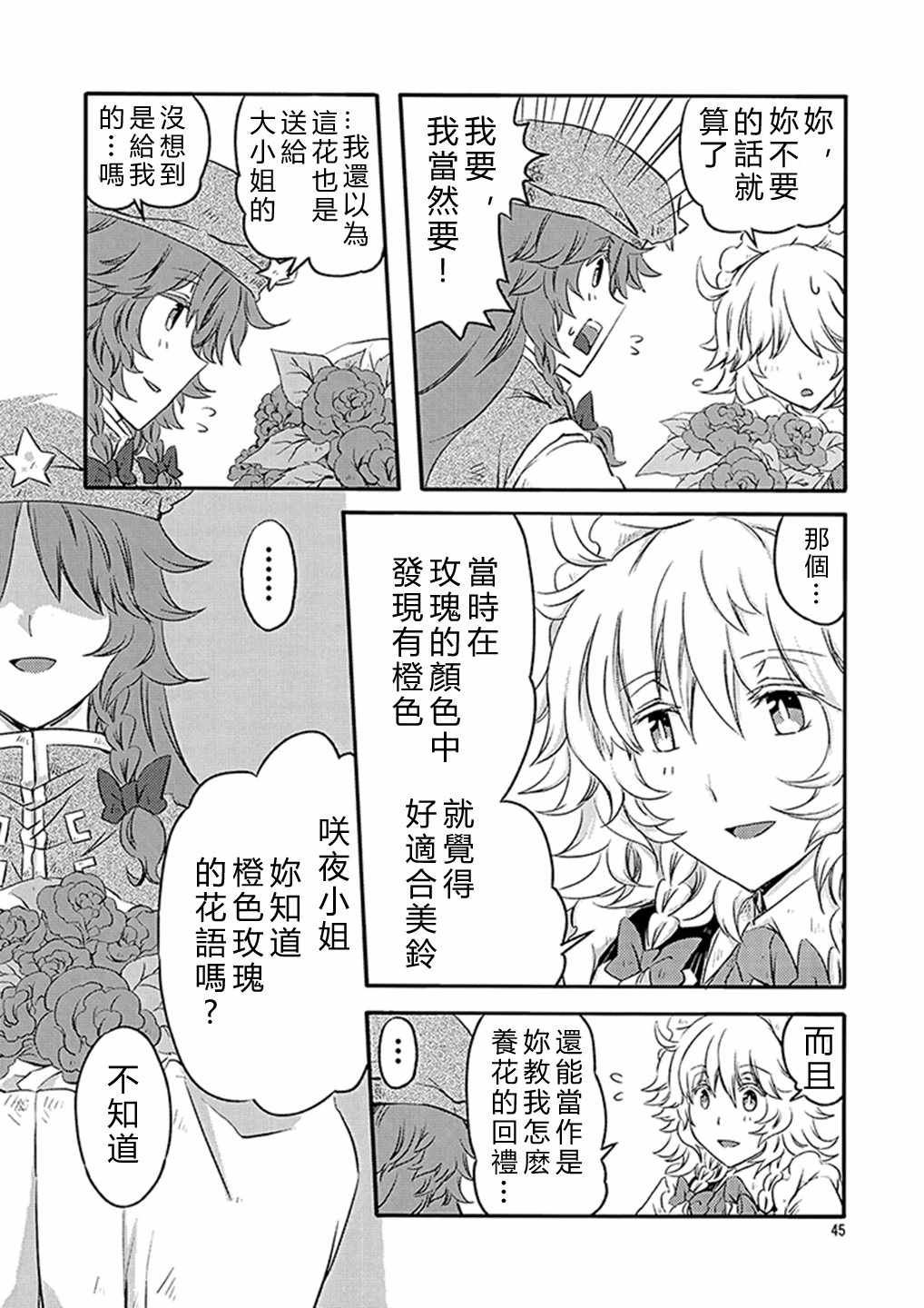 《蔷薇的羁绊》漫画 短篇