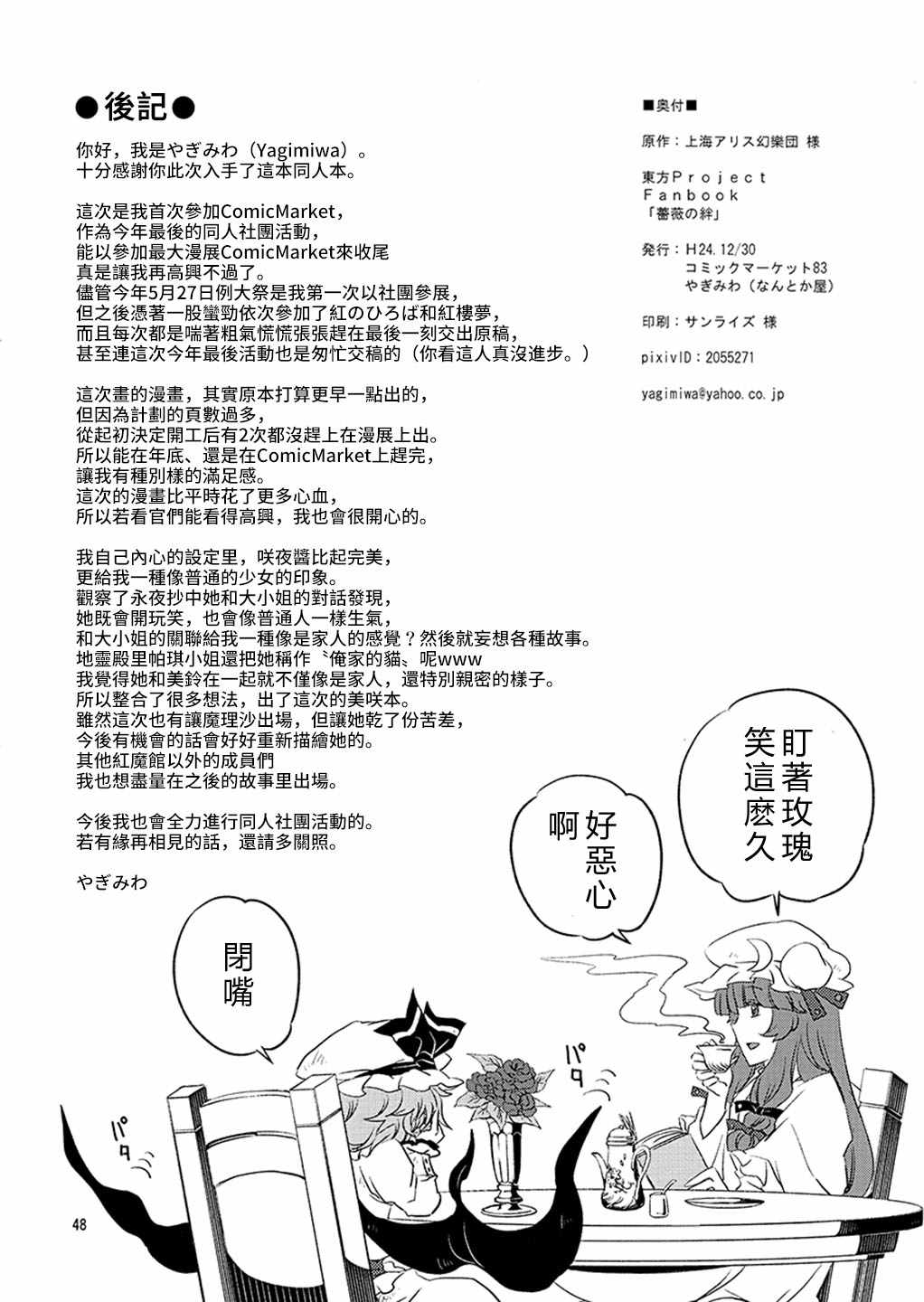 《蔷薇的羁绊》漫画 短篇