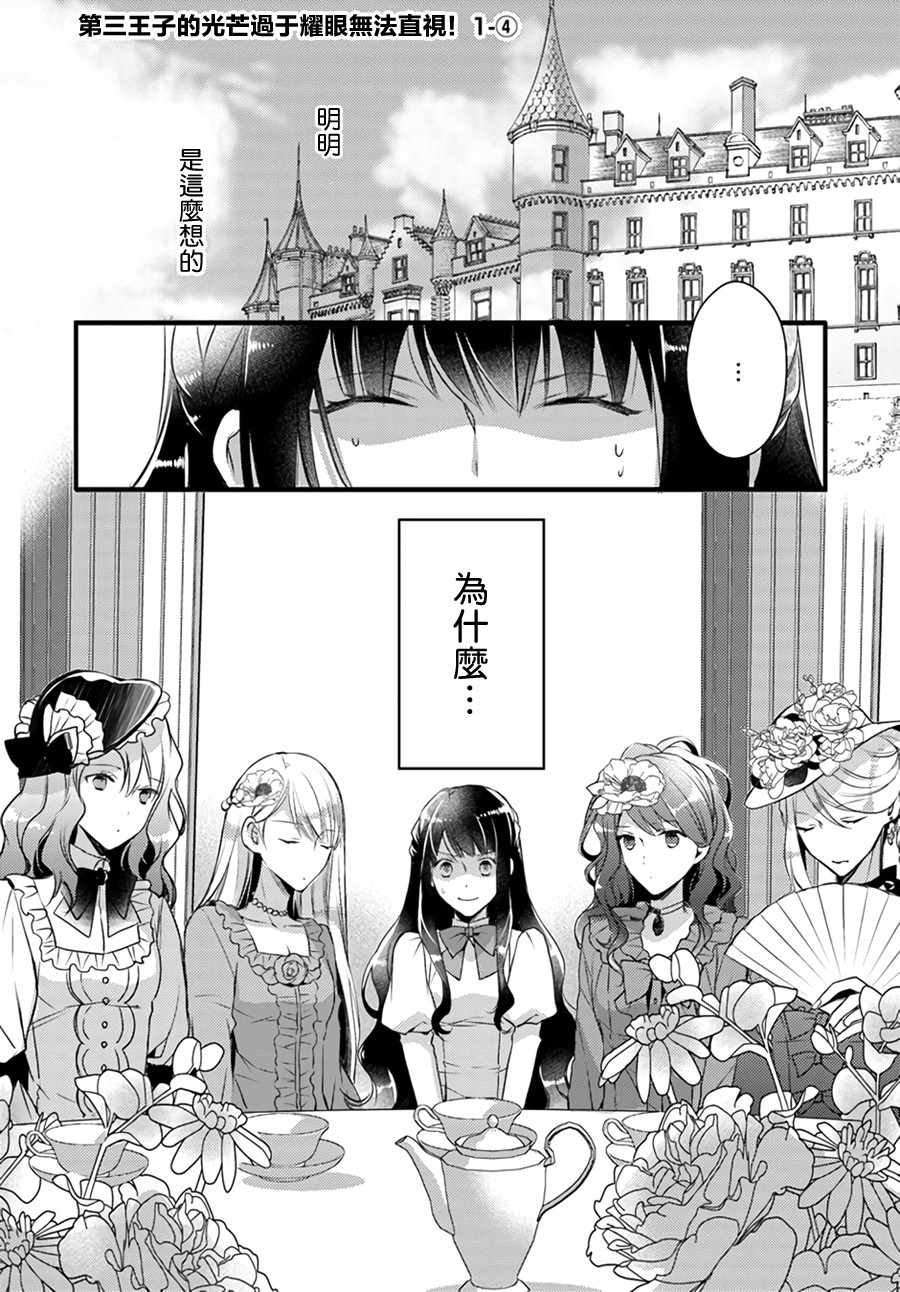 《第三王子的光芒过于耀眼无法直视》漫画 第三王子 01.4话