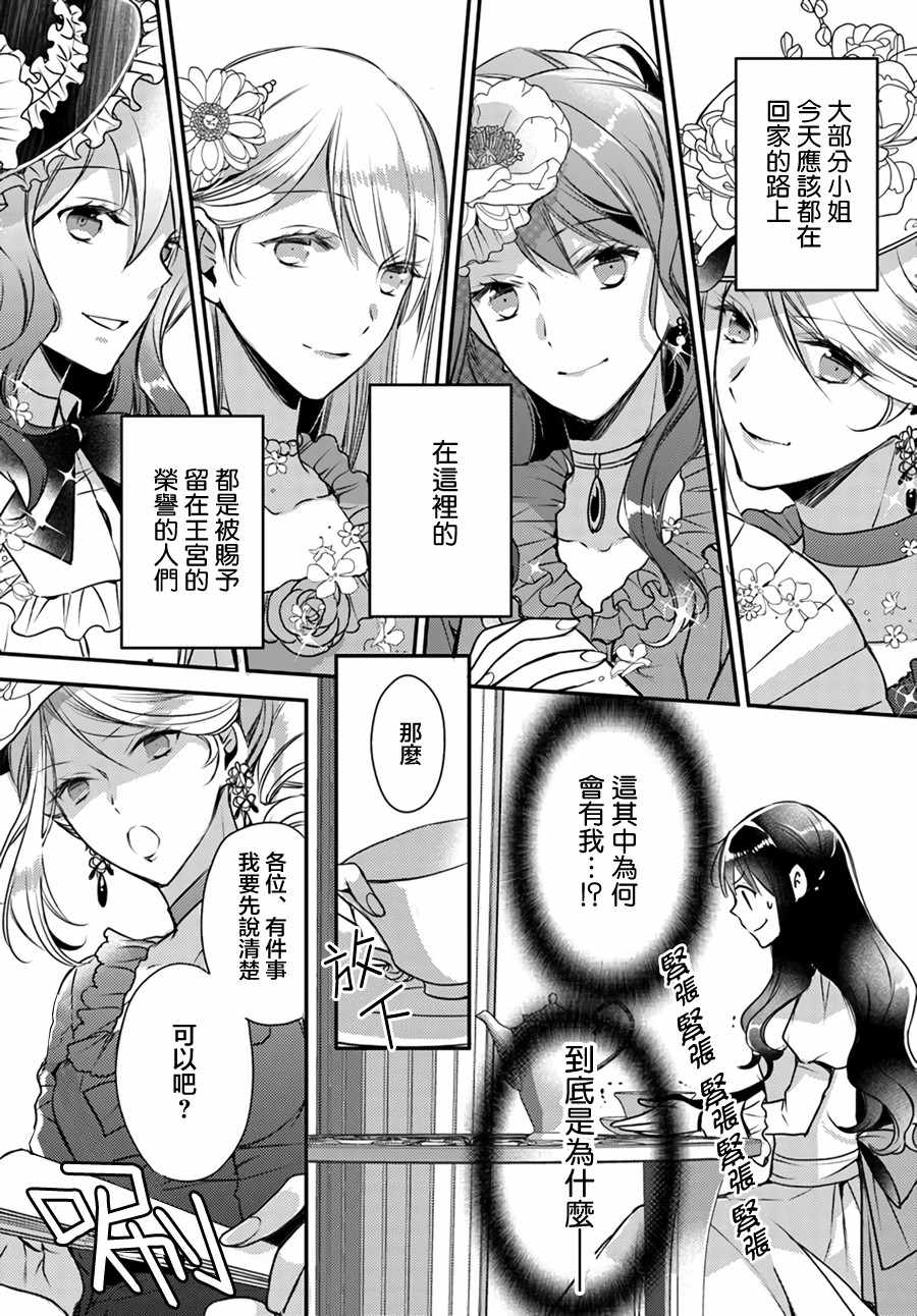 《第三王子的光芒过于耀眼无法直视》漫画 第三王子 01.4话