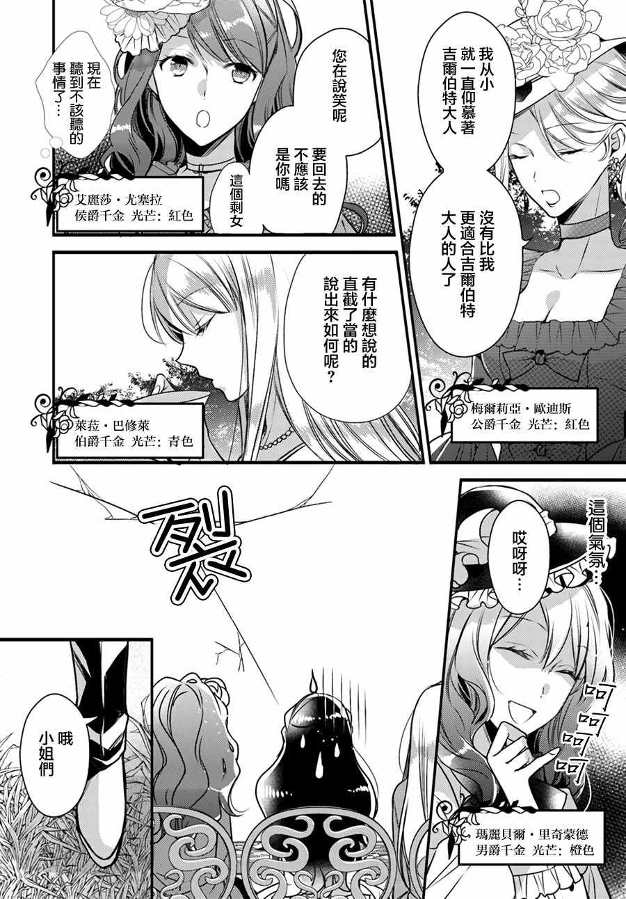 《第三王子的光芒过于耀眼无法直视》漫画 第三王子 01.4话