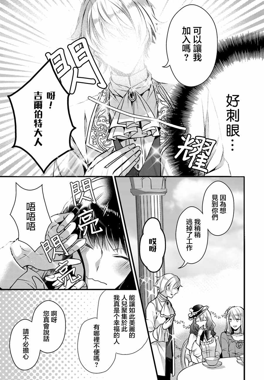 《第三王子的光芒过于耀眼无法直视》漫画 第三王子 01.4话