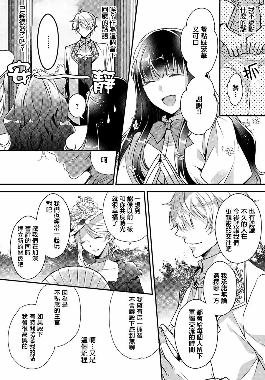 《第三王子的光芒过于耀眼无法直视》漫画 第三王子 01.4话