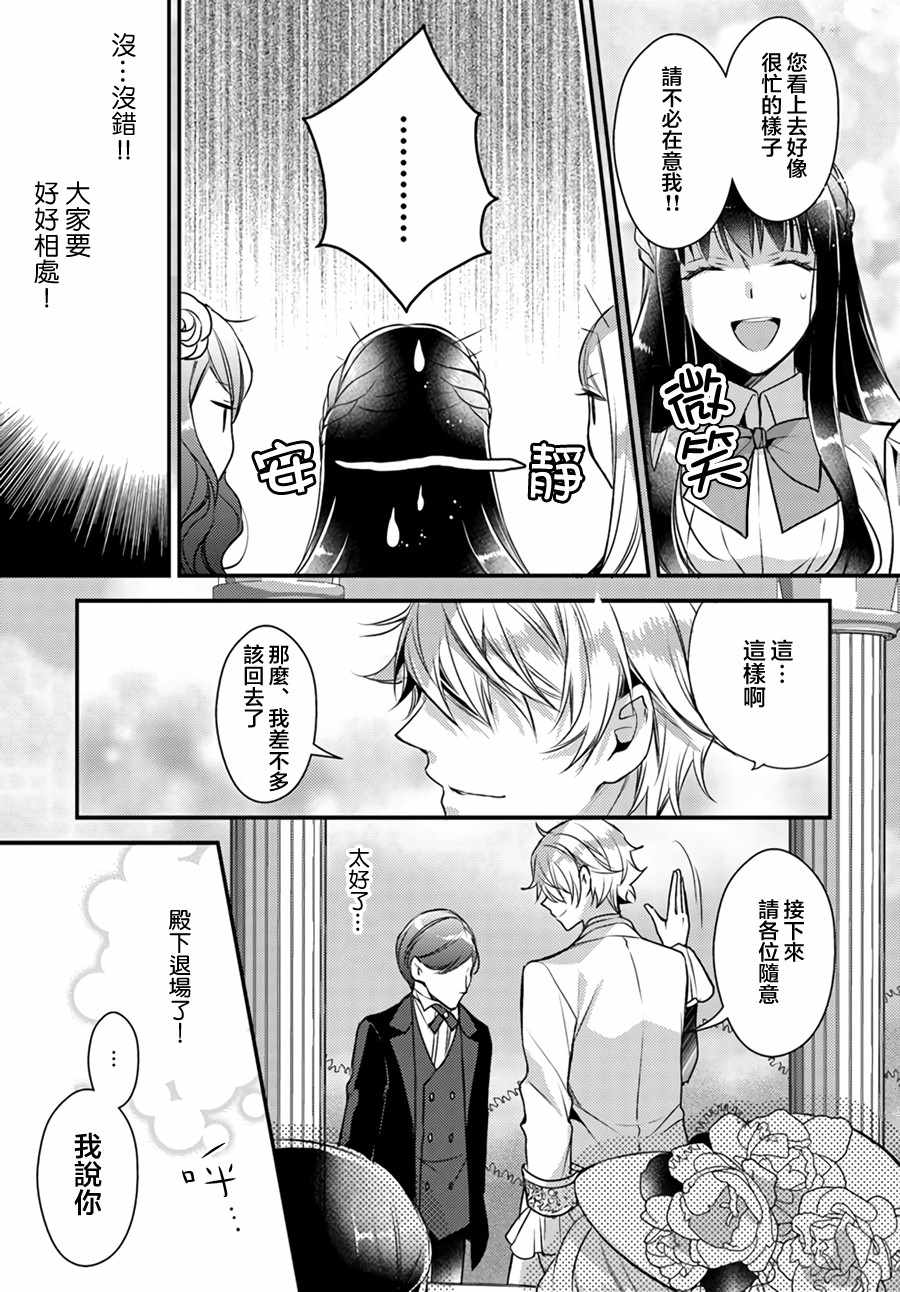 《第三王子的光芒过于耀眼无法直视》漫画 第三王子 01.4话