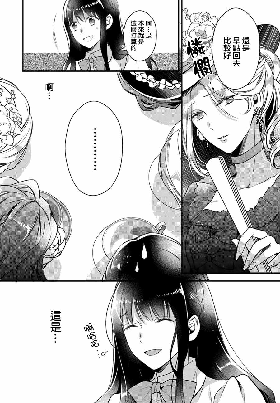 《第三王子的光芒过于耀眼无法直视》漫画 第三王子 01.4话