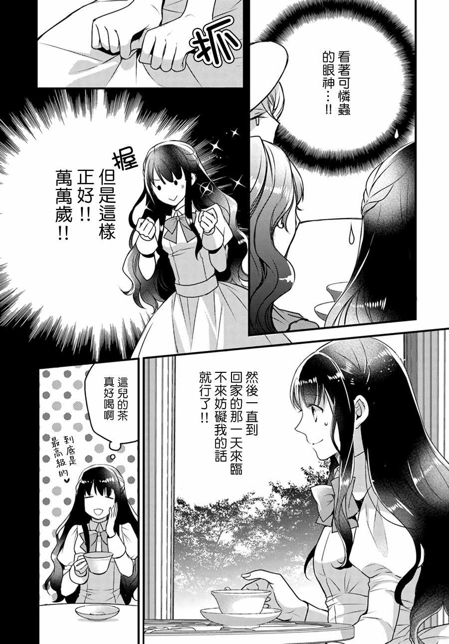 《第三王子的光芒过于耀眼无法直视》漫画 第三王子 01.4话