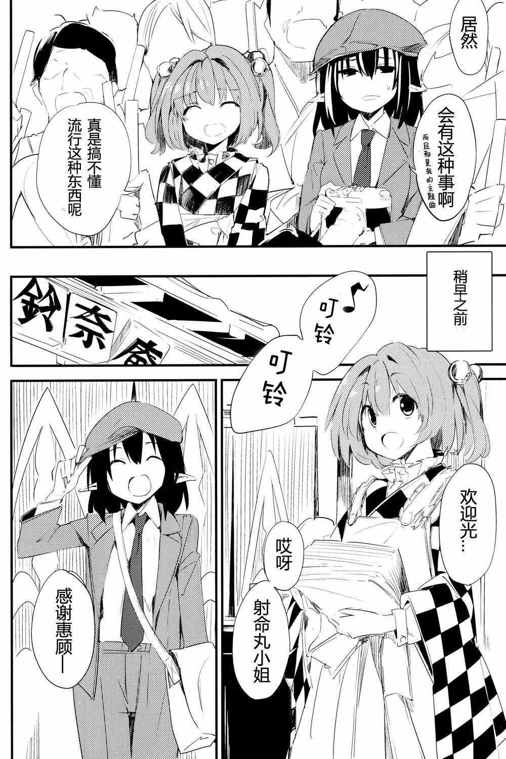 《姬海棠偶像计划》漫画 短篇