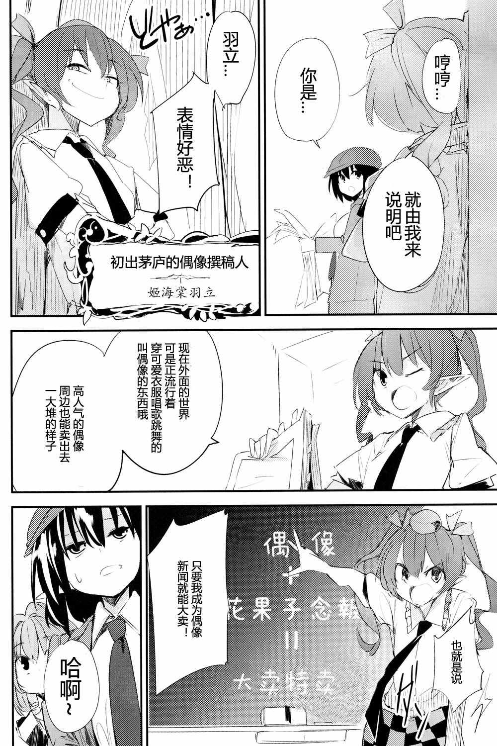 《姬海棠偶像计划》漫画 短篇