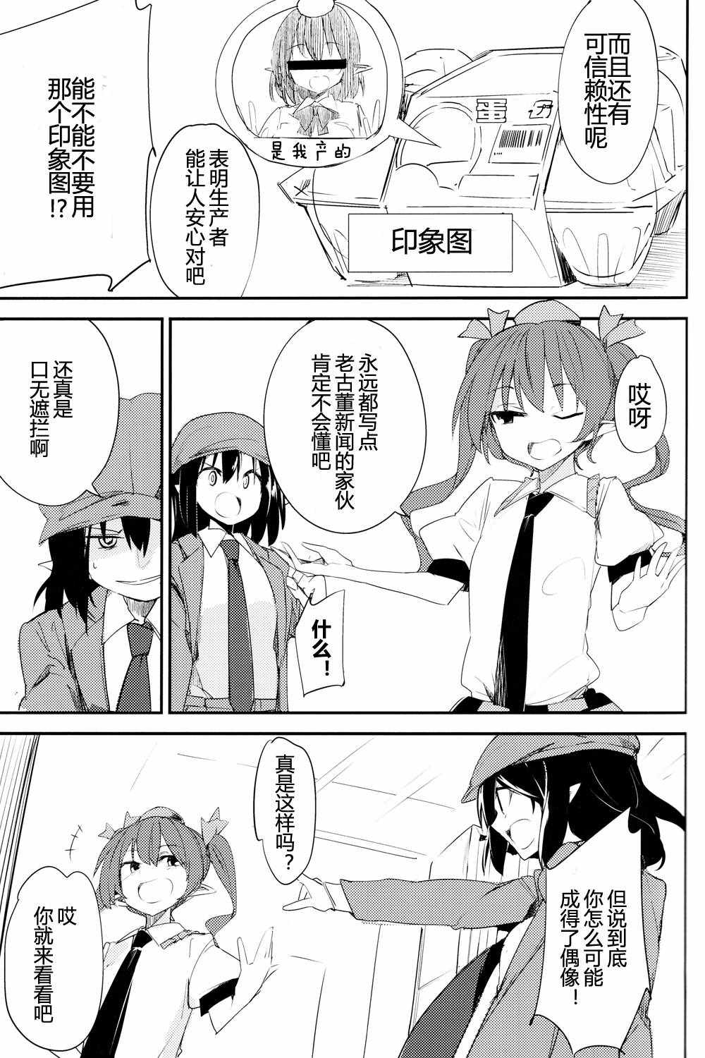 《姬海棠偶像计划》漫画 短篇