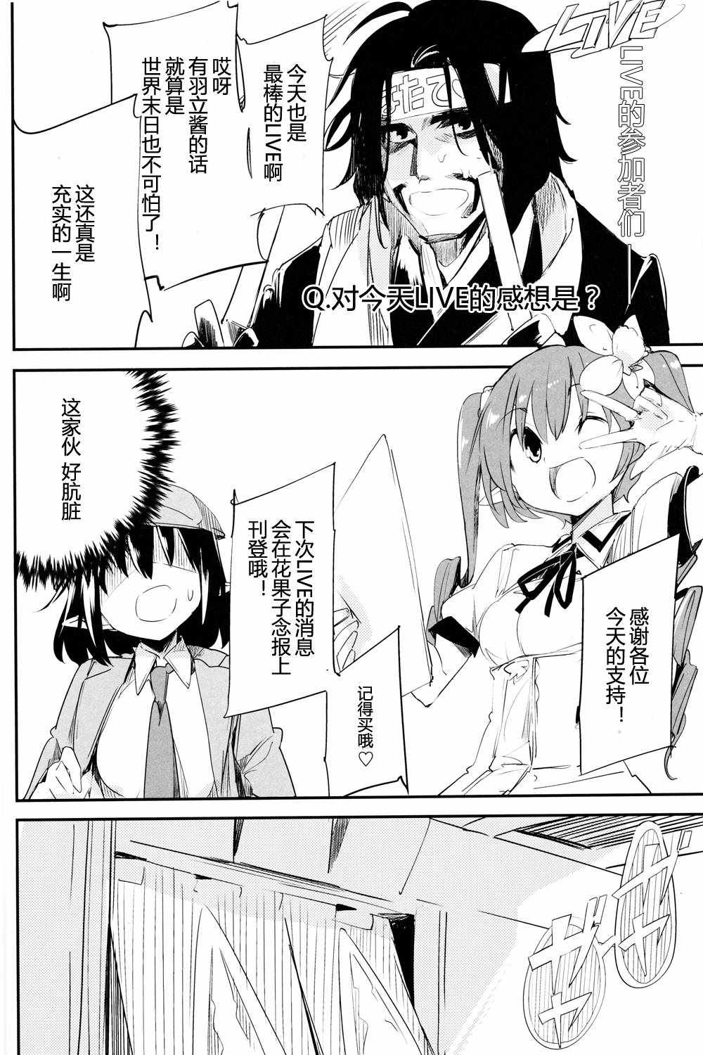 《姬海棠偶像计划》漫画 短篇