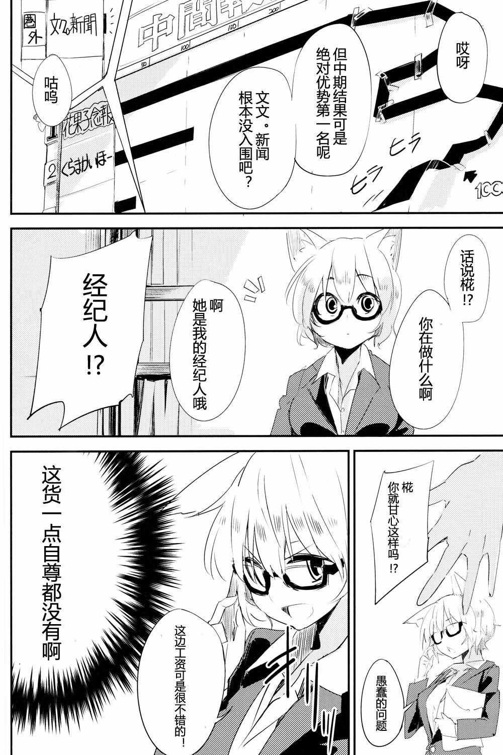 《姬海棠偶像计划》漫画 短篇