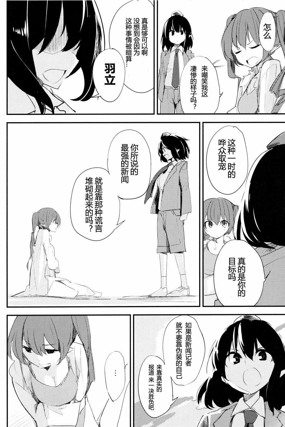 《姬海棠偶像计划》漫画 短篇