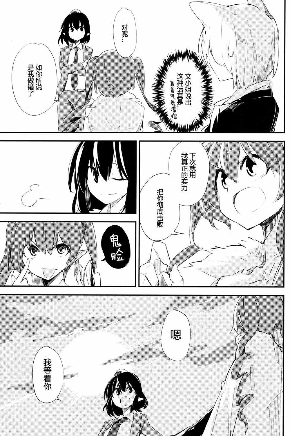 《姬海棠偶像计划》漫画 短篇