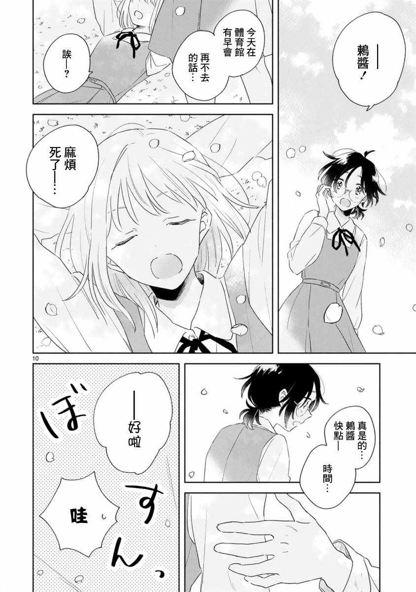 《春与绿》漫画 001话