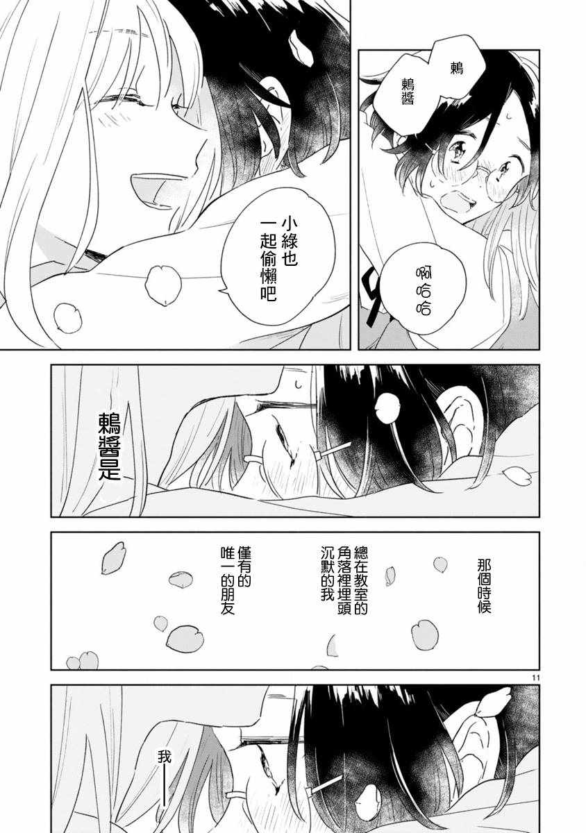 《春与绿》漫画 001话