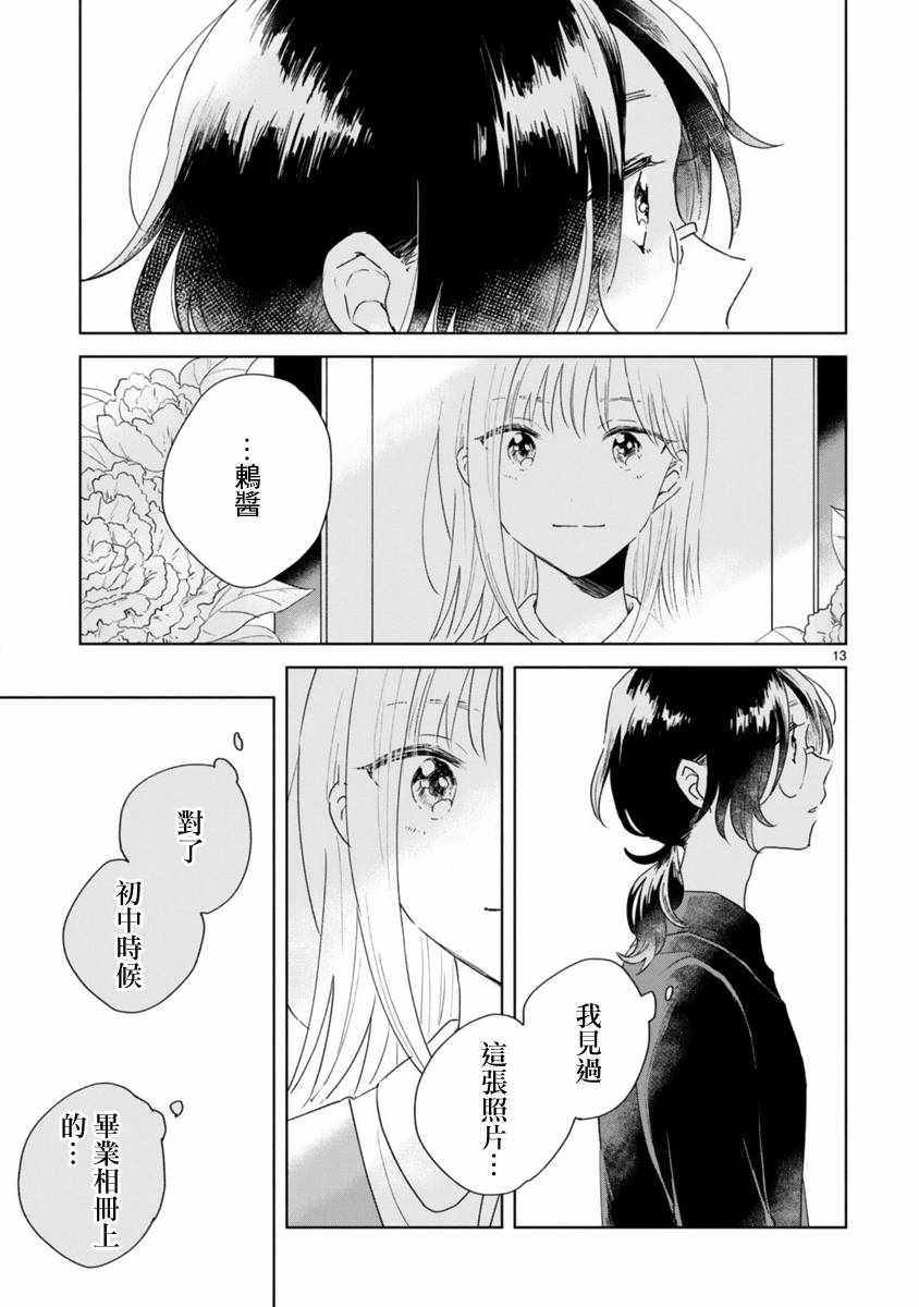 《春与绿》漫画 001话