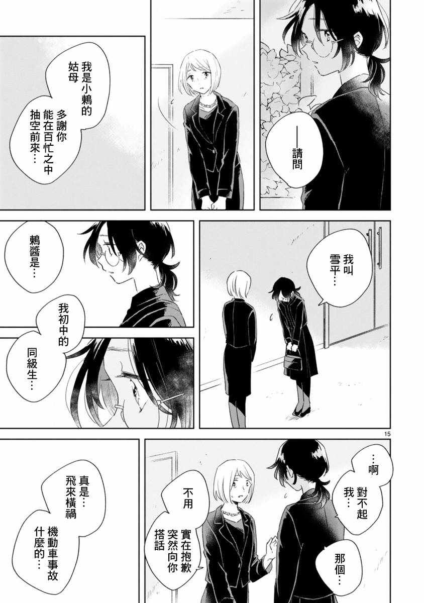 《春与绿》漫画 001话