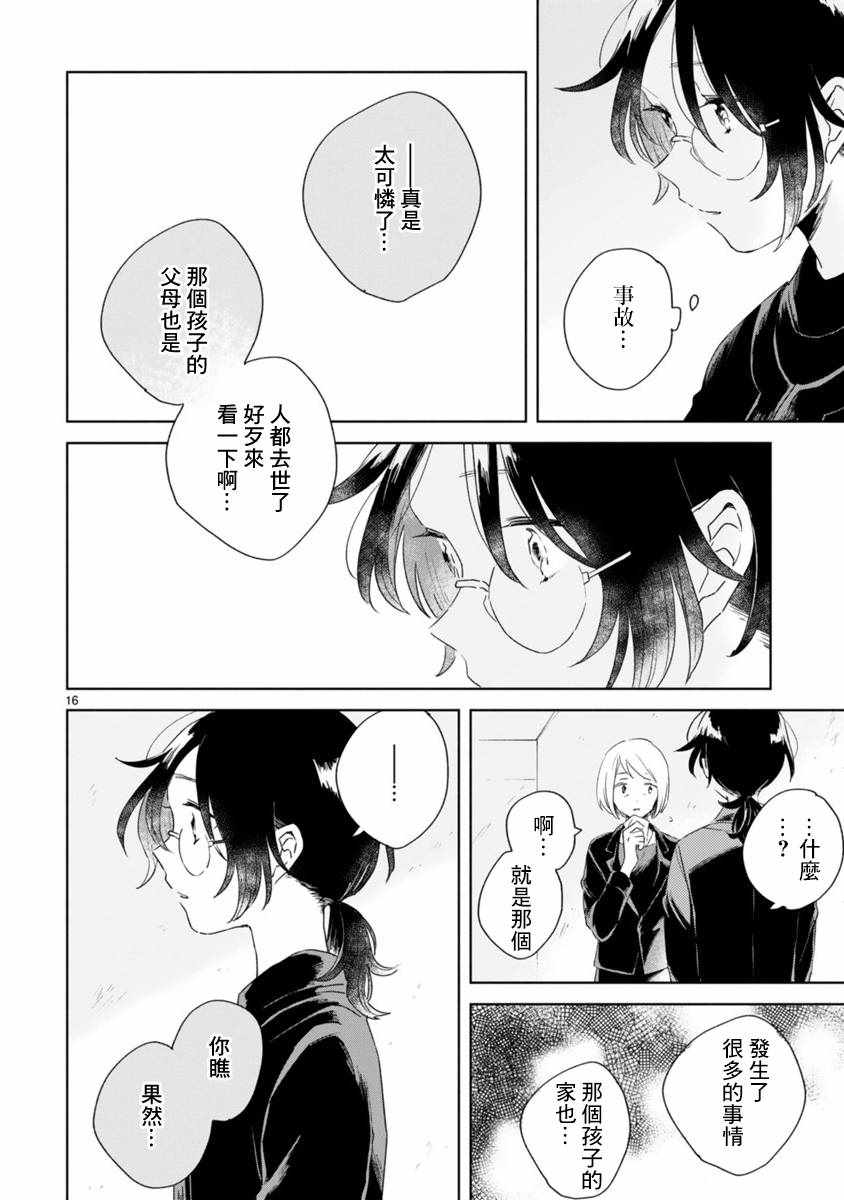 《春与绿》漫画 001话