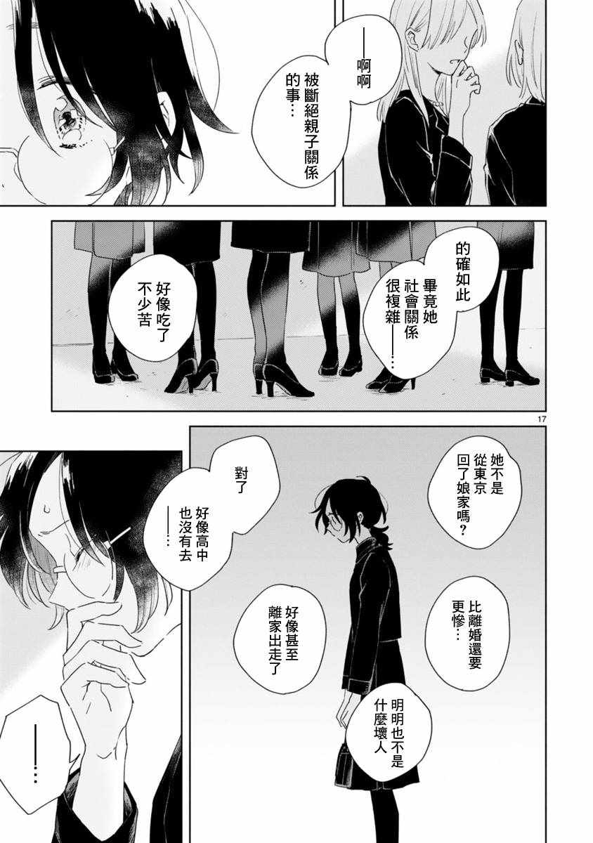 《春与绿》漫画 001话