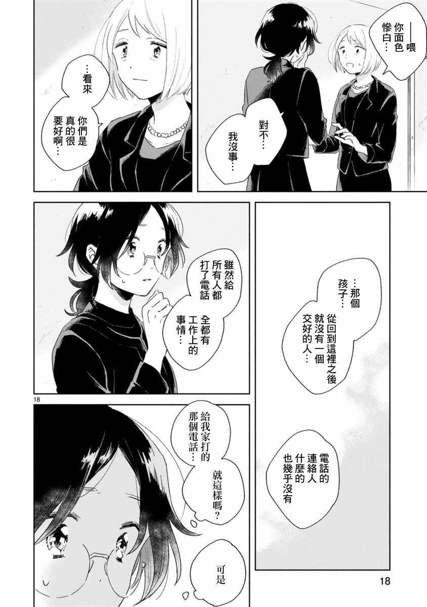 《春与绿》漫画 001话