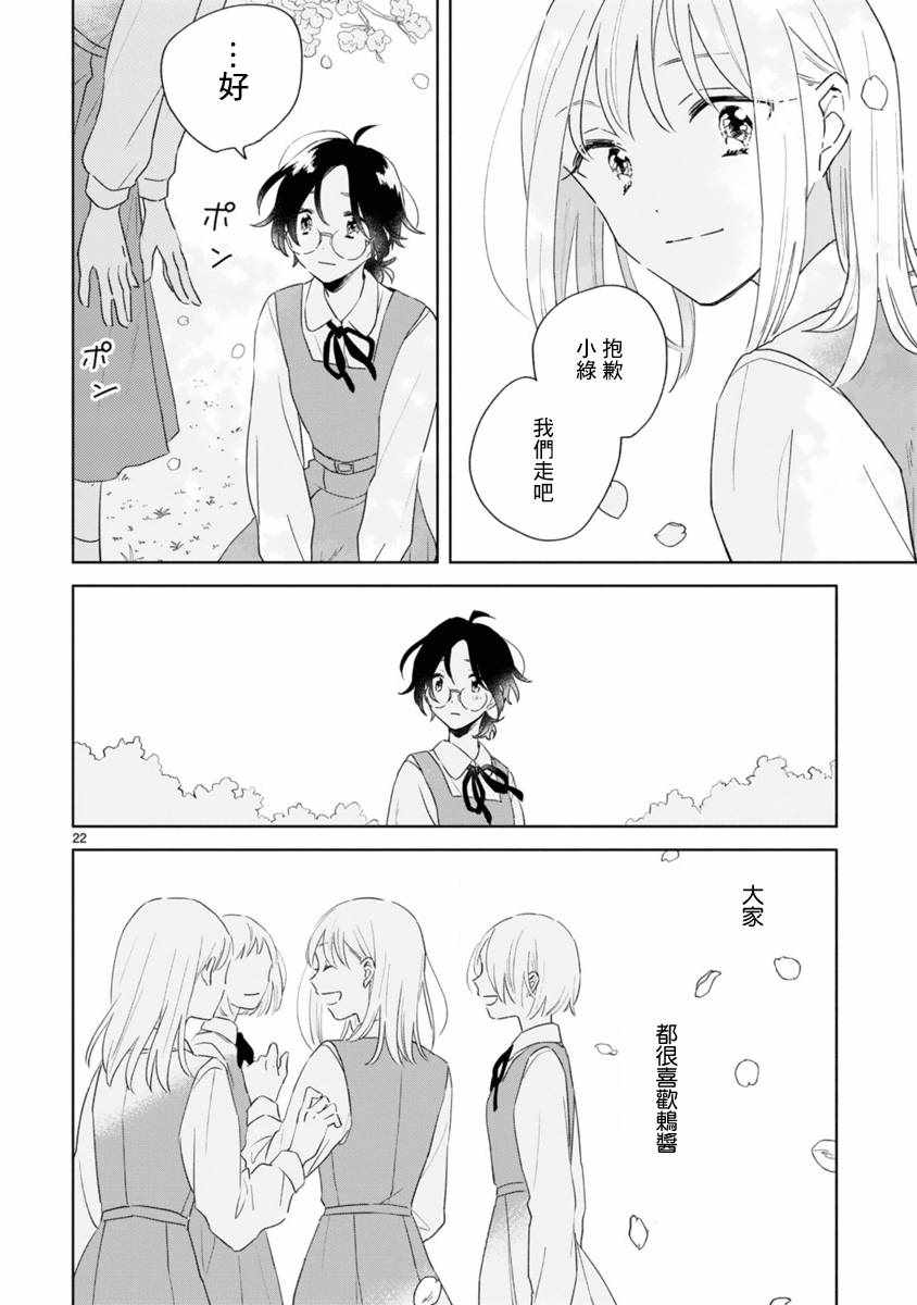 《春与绿》漫画 001话