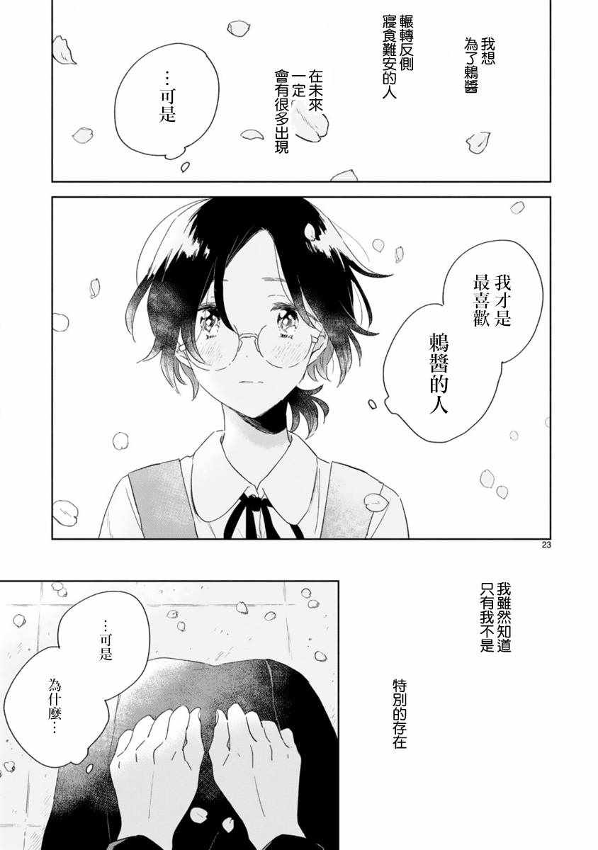 《春与绿》漫画 001话