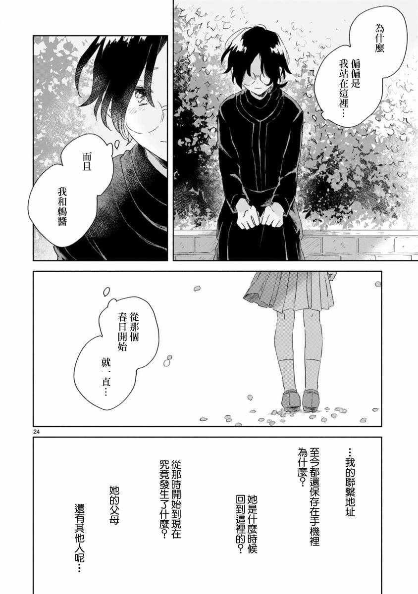 《春与绿》漫画 001话