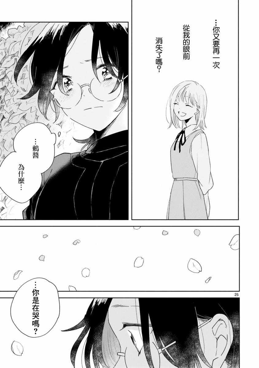 《春与绿》漫画 001话