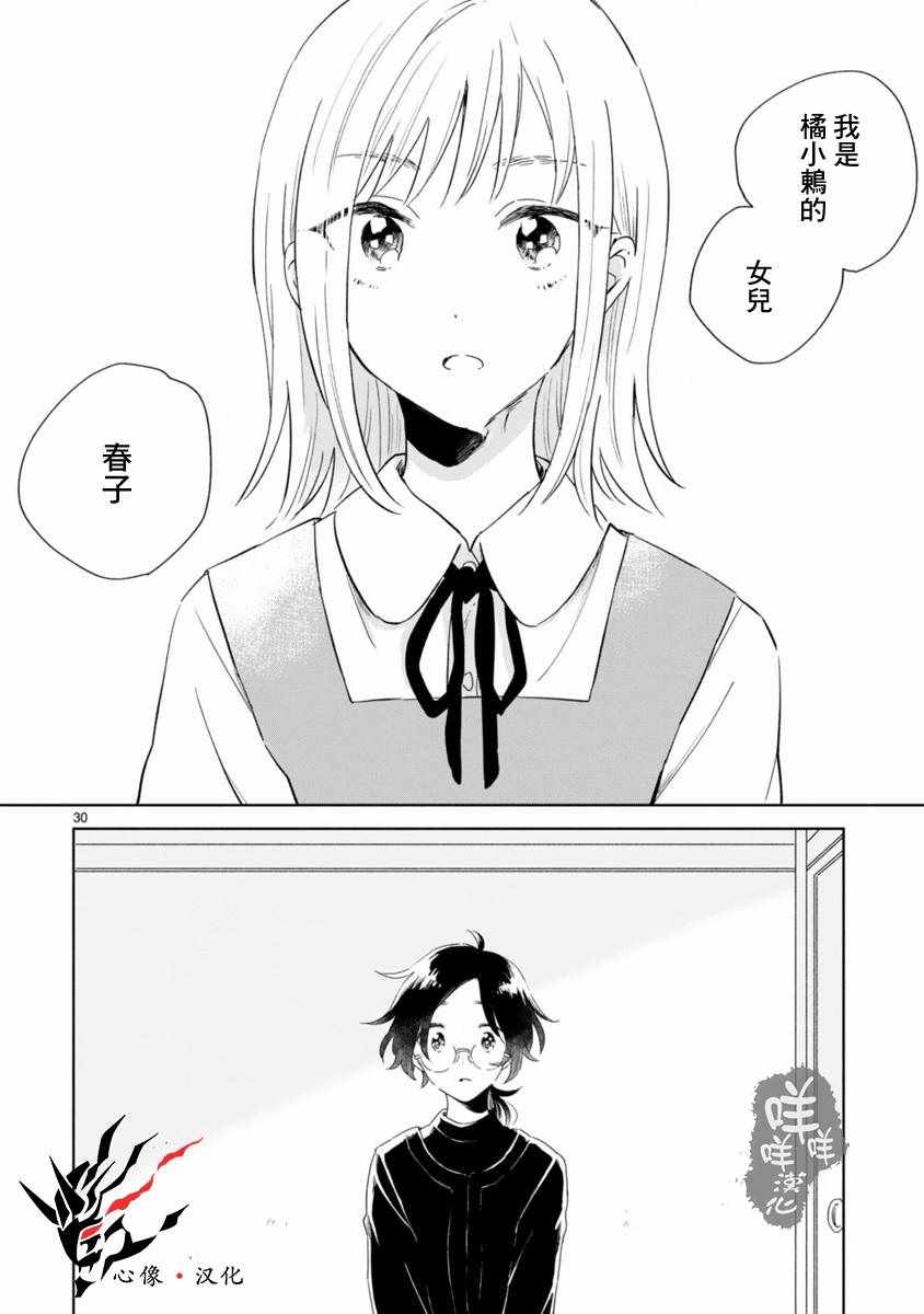 《春与绿》漫画 001话