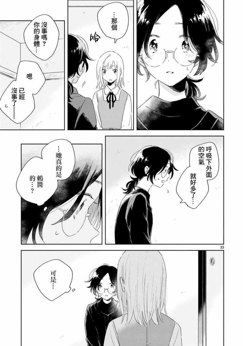 《春与绿》漫画 001话