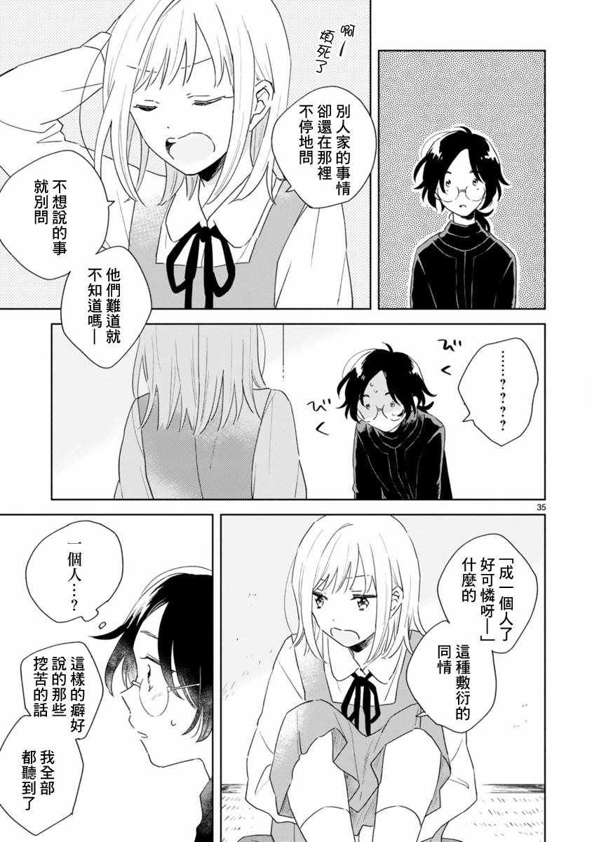 《春与绿》漫画 001话