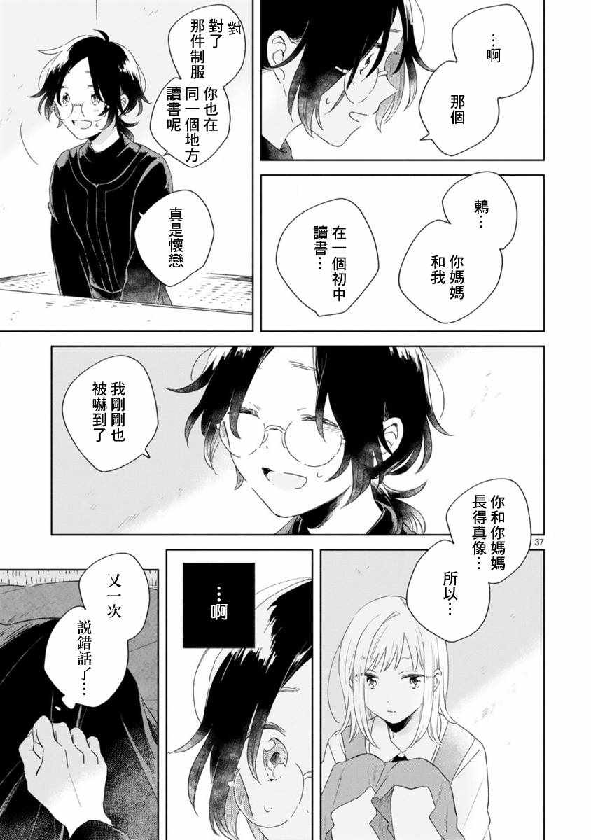 《春与绿》漫画 001话