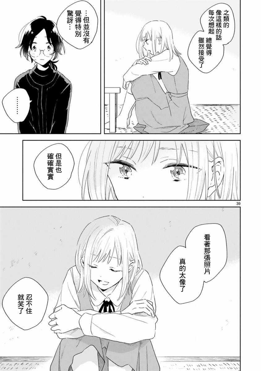 《春与绿》漫画 001话