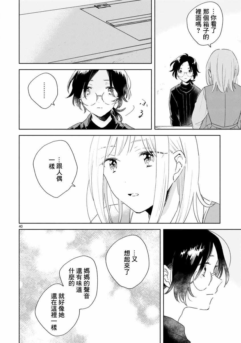 《春与绿》漫画 001话