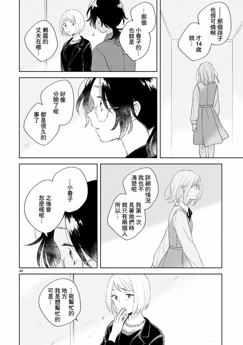 《春与绿》漫画 001话