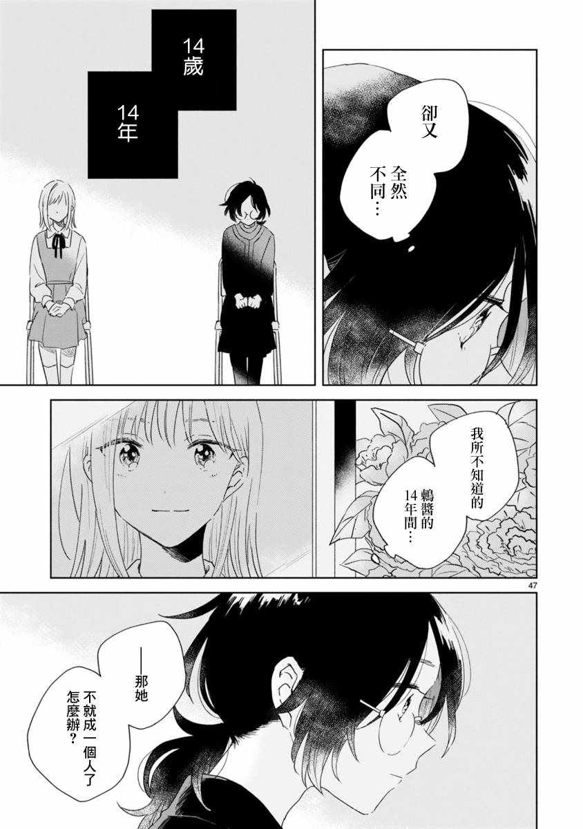 《春与绿》漫画 001话