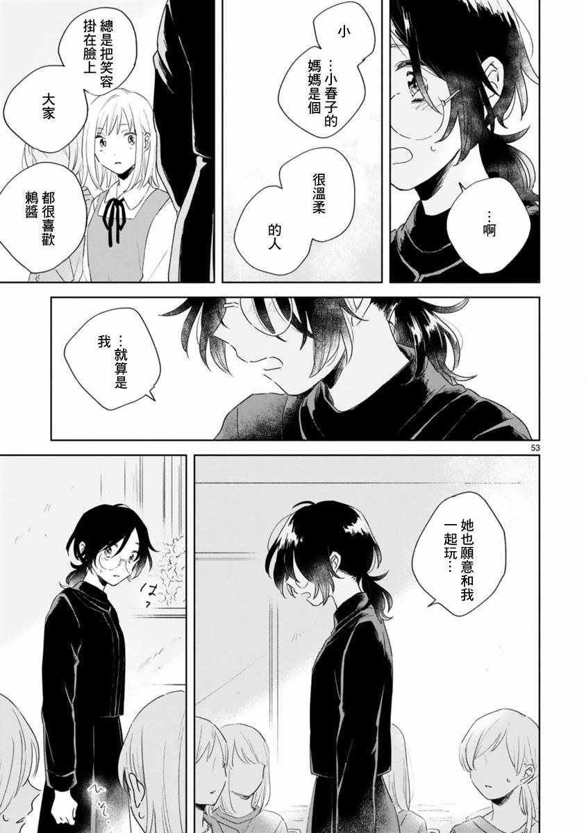 《春与绿》漫画 001话