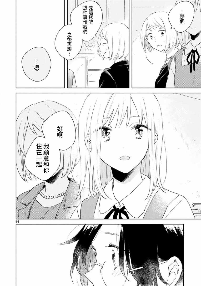 《春与绿》漫画 001话