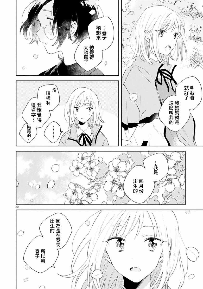 《春与绿》漫画 001话