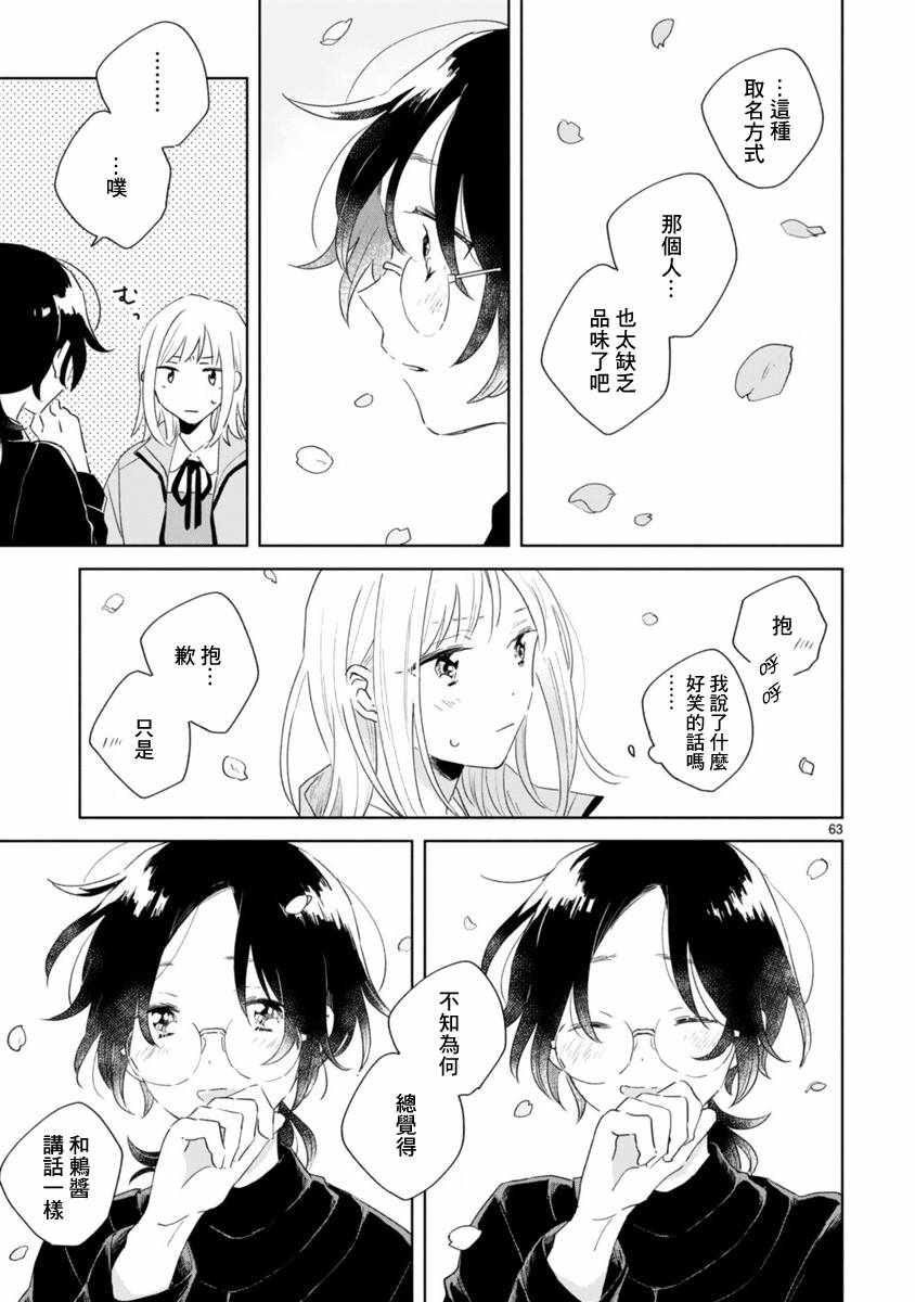 《春与绿》漫画 001话